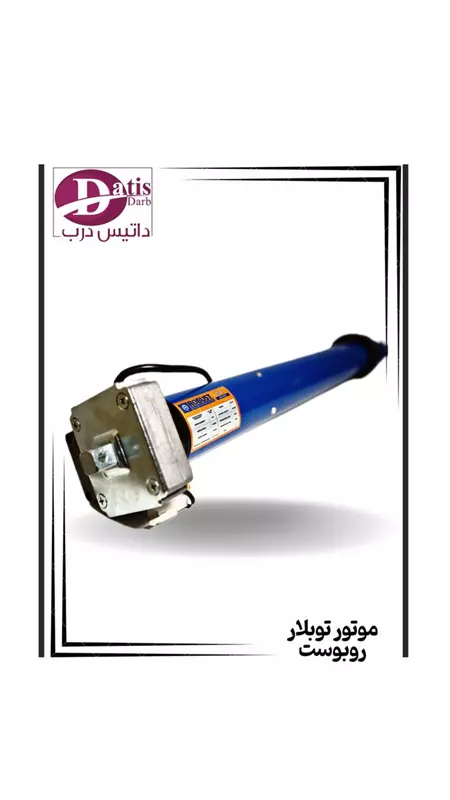 موتور توبلار